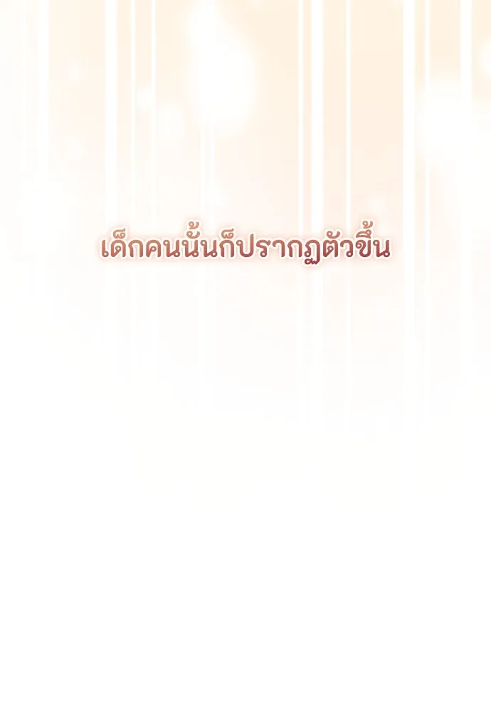 ลูกสาวตัวปลอมของท่านดยุก ตอนที่ 2 รูปที่ 65