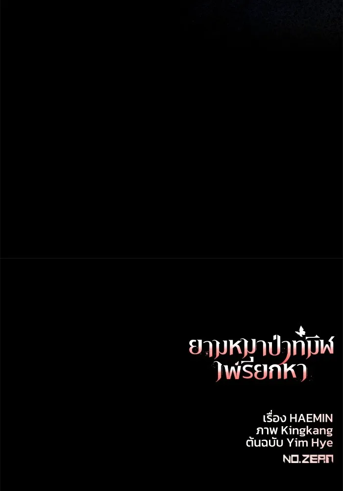 ยามหมาป่าทมิฬเพรียกหา ตอนที่ 6 รูปที่ 151