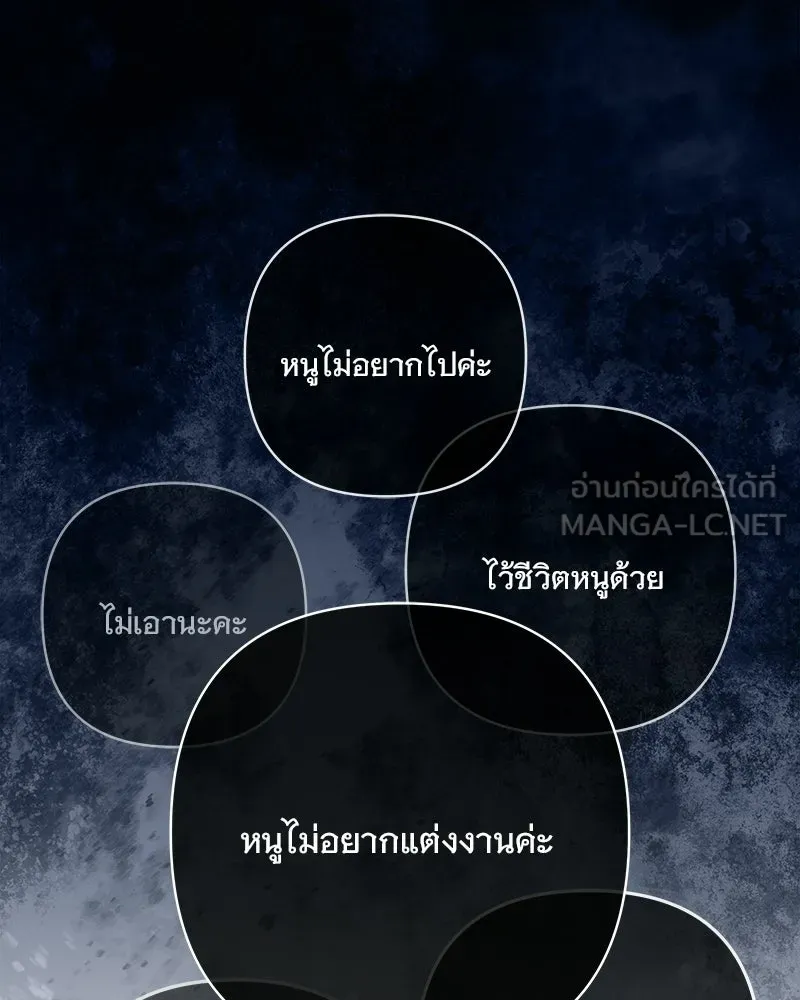 เจ้าสาวแกรนด์ดยุกปีศาจ ตอนที่ 1 รูปที่ 96