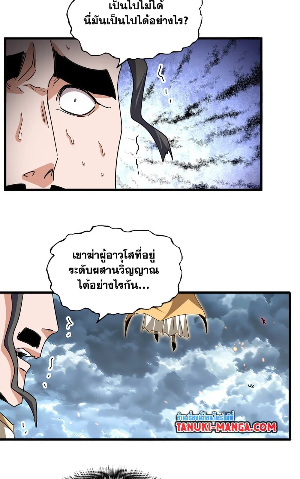 Magic Emperor ราชาจอมเวทย_ ตอนที่ ตอนที่ 797 รูปที่ 2