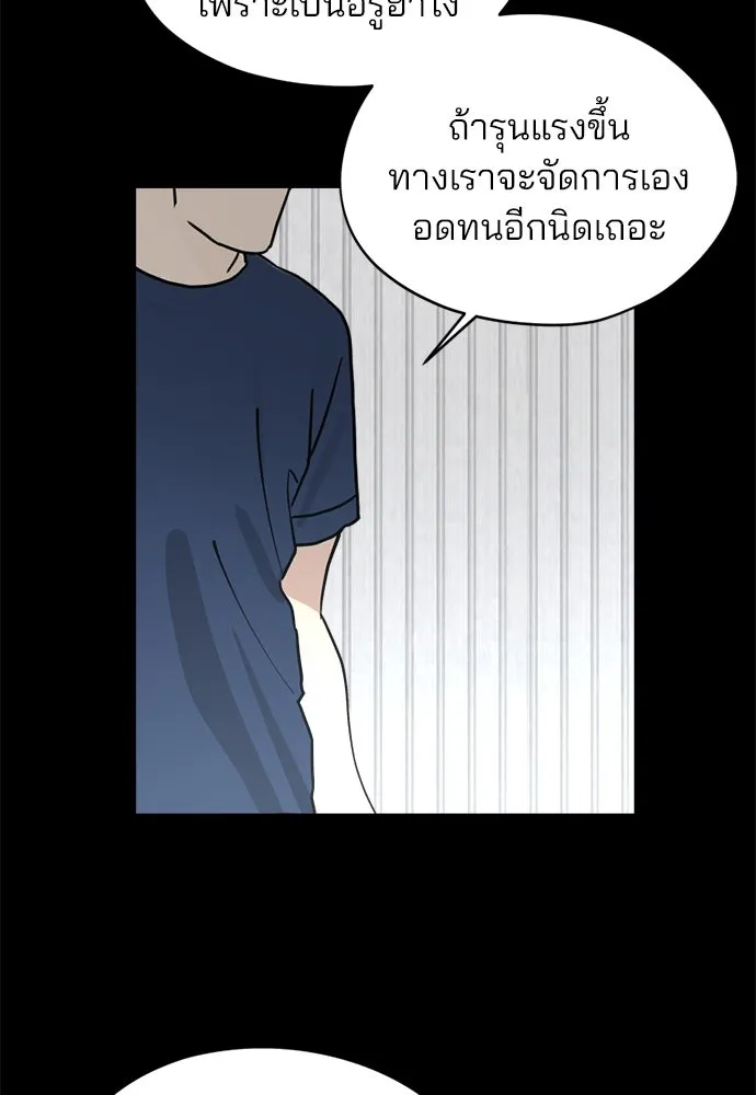 สวยเองนักเลงพอ ตอนที่ 30 รูปที่ 95