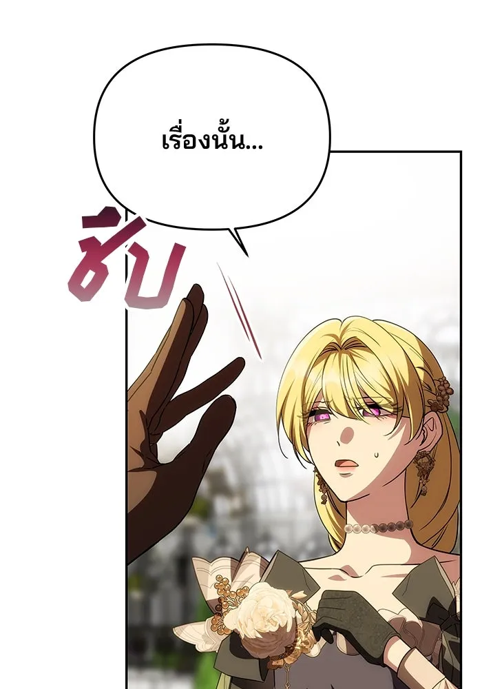 เกมรักจับสามี ตอนที่ 24 รูปที่ 61