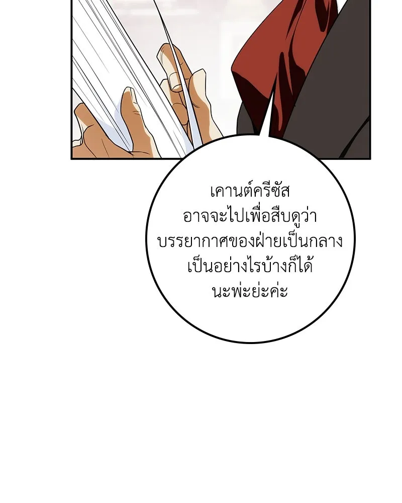 ดัชเชสเชลย ตอนที่ 16 รูปที่ 40