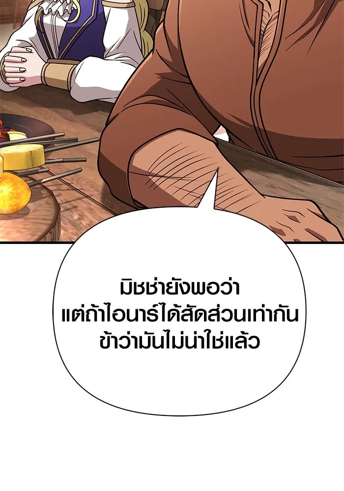 เอาชีวิตรอดในเกมฉบับคนเถื่อน ตอนที่ 107 เจ้าป่า รูปที่ 106