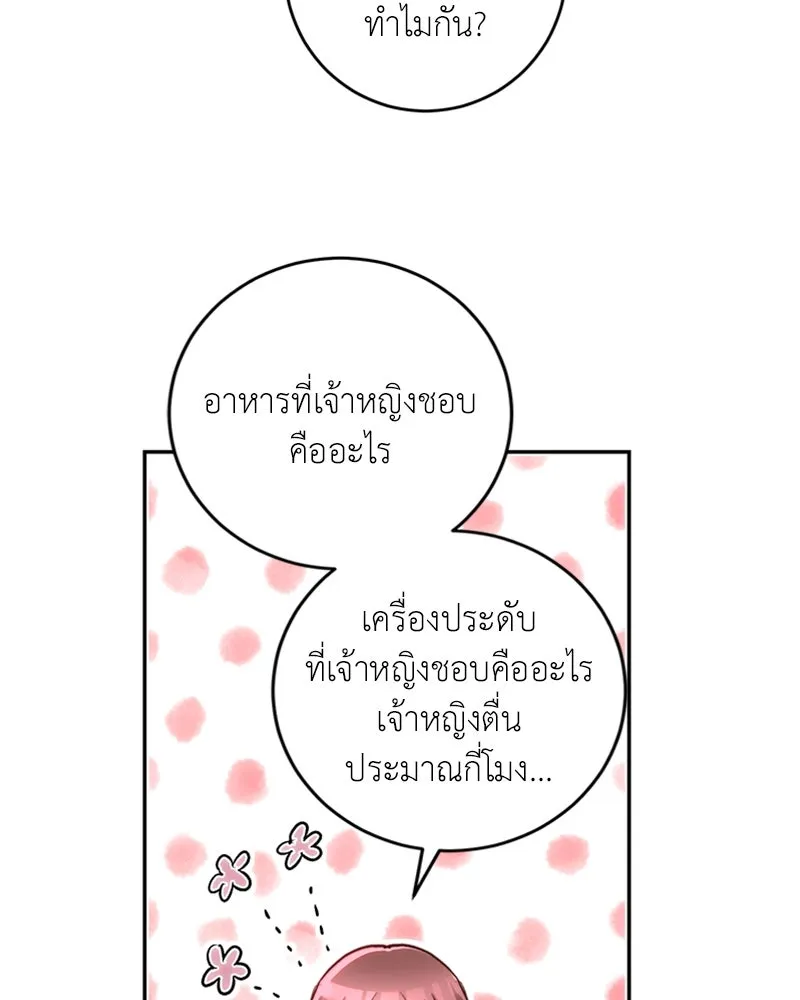 เจ้าหญิงคลั่งแห่งวังหลวง ตอนที่ 32 รูปที่ 11