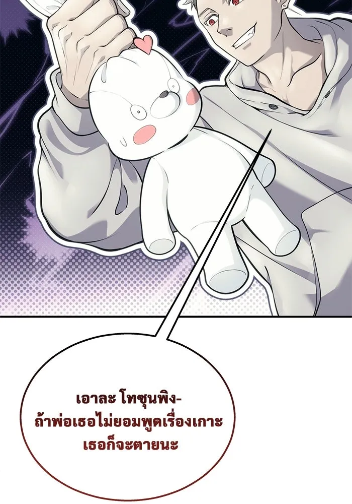 อูเร็ค มาซิโน่ ตอนที่ 13 คราวน์ เกม 3 รูปที่ 176