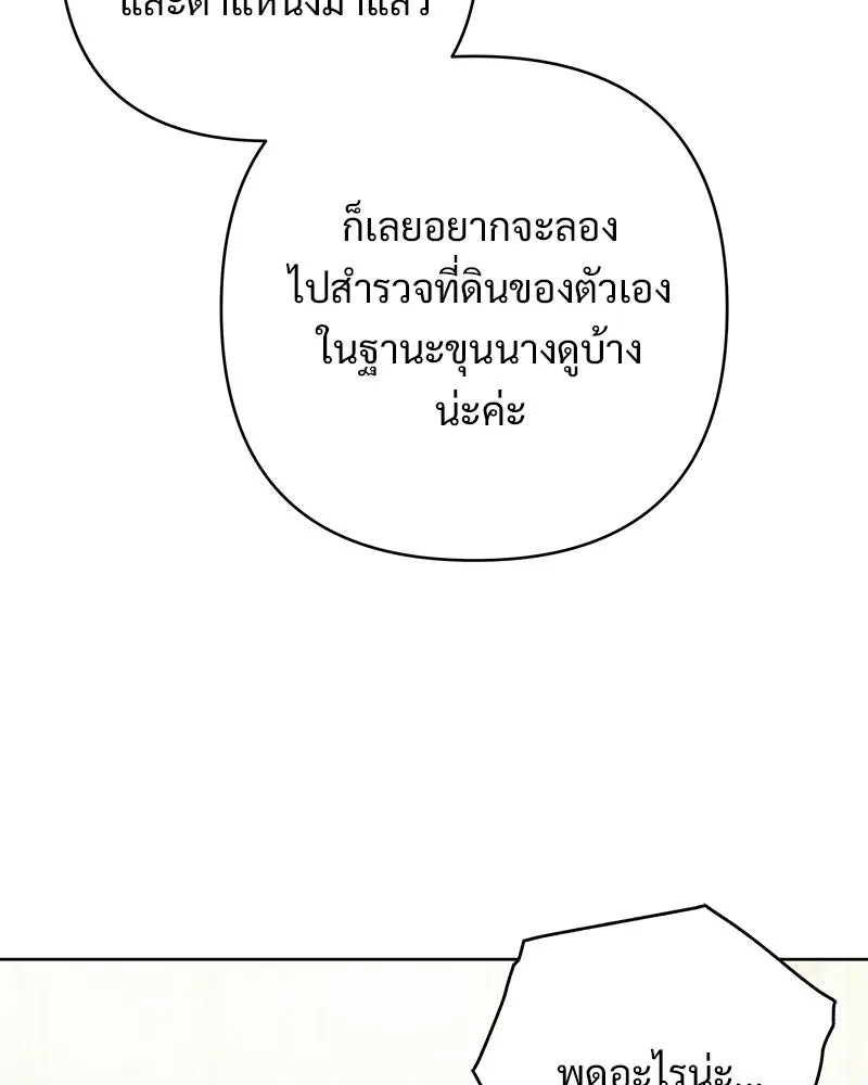 เจ้าสาวแกรนด์ดยุกปีศาจ ตอนที่ 10 รูปที่ 56
