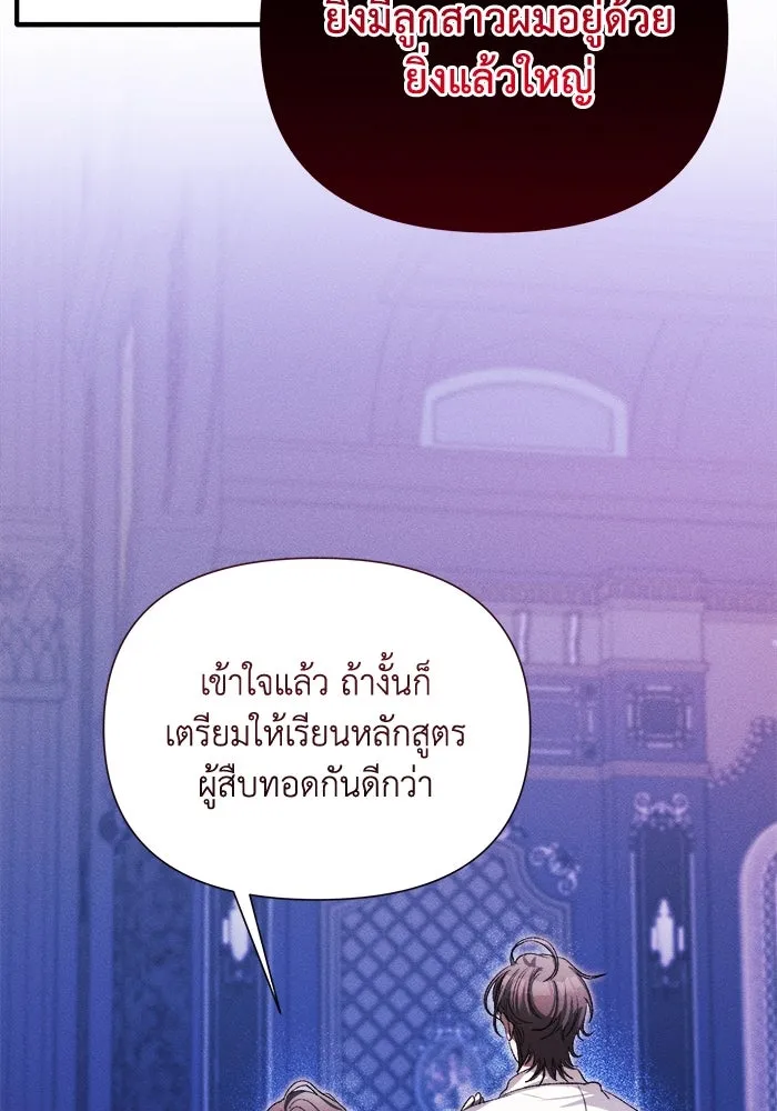 รักนะคะ ป๊ะป๋าทรราช ตอนที่ 3 รูปที่ 74
