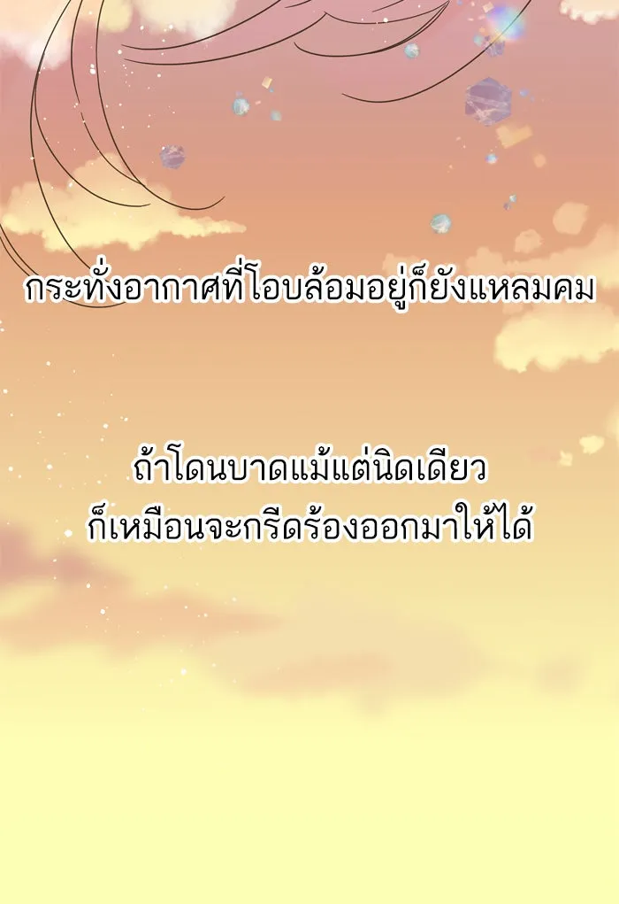 ฉันมันร้าย หรือเพราะโลกไม่น่ารัก ตอนที่ 84 รูปที่ 23