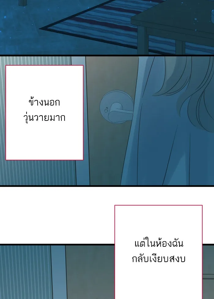 ฉันมันร้าย หรือเพราะโลกไม่น่ารัก ตอนที่ 116 รูปที่ 14