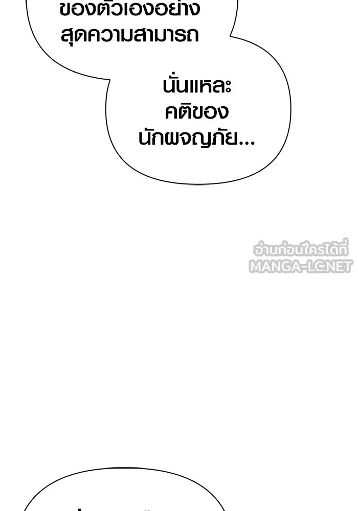 เอาชีวิตรอดในเกมฉบับคนเถื่อน ตอนที่ 23 รูปที่ 30