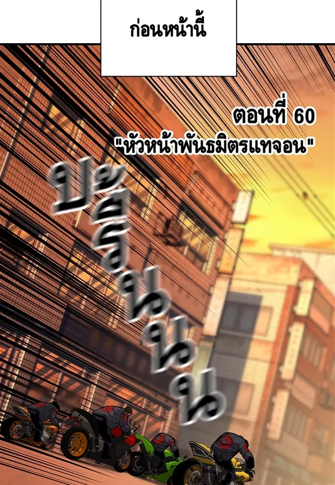 King Game ตอนที่ 60 หัวหน้าพันธมิตรแทจอน รูปที่ 4