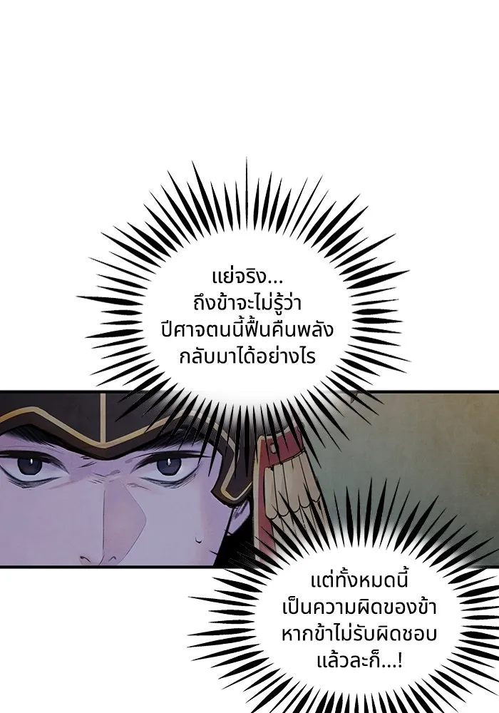 อาซา ตอนที่ 5 การปะทะ รูปที่ 7
