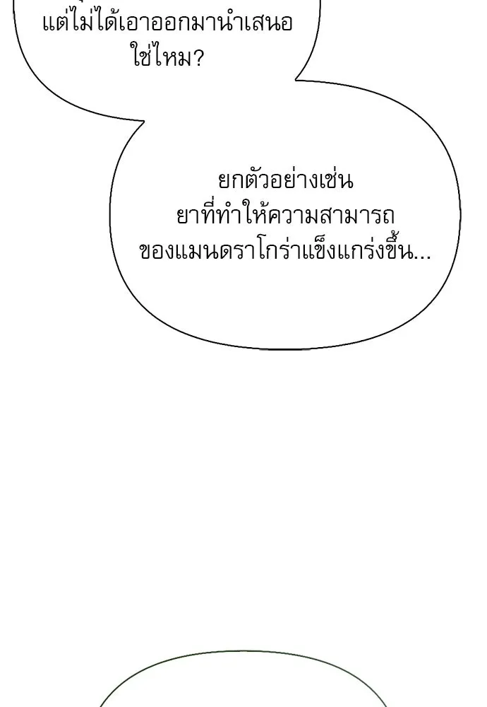 ชีวิตฮีลใจนายฮันเตอร์คลาส S ตอนที่ 47 รูปที่ 155