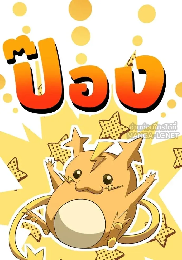 โคตรอาวุธลับ ตอนที่ 39 รูปที่ 68