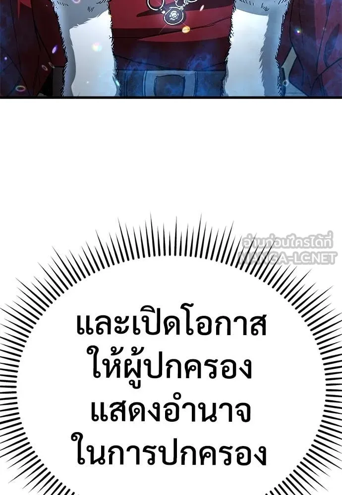 ผู้พิทักษ์เถื่อน ตอนที่ 12 รูปที่ 104