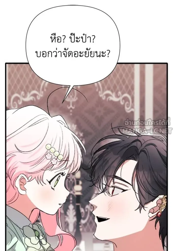รักนะคะ ป๊ะป๋า ตอนที่ 8 รูปที่ 107