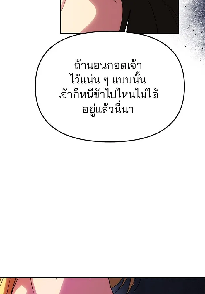 เกมรักจับสามี ตอนที่ 54 รูปที่ 28