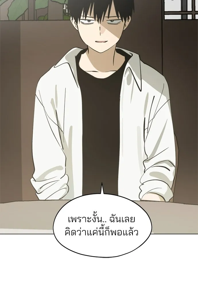 สวยเองนักเลงพอ ตอนที่ 43 รูปที่ 74