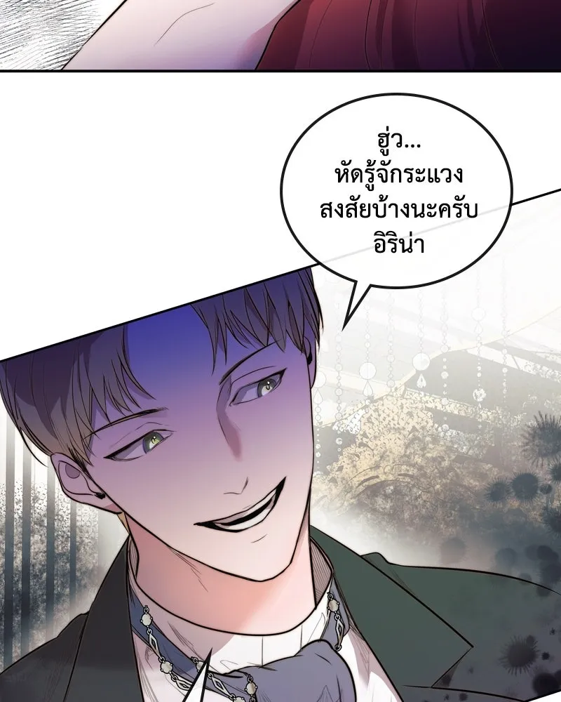 ขอบคุณที่หักหลัง ตอนที่ 1 รูปที่ 80