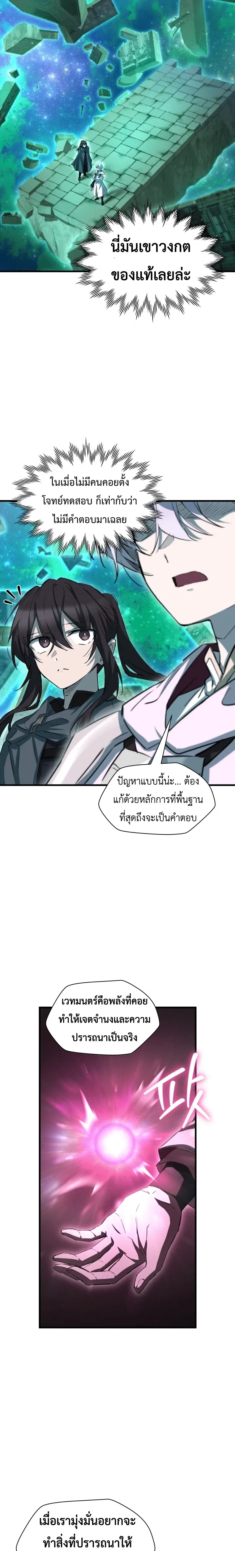 Helmut_ The Forsaken Child ตอนที่ ตอนที่ 124 รูปที่ 12