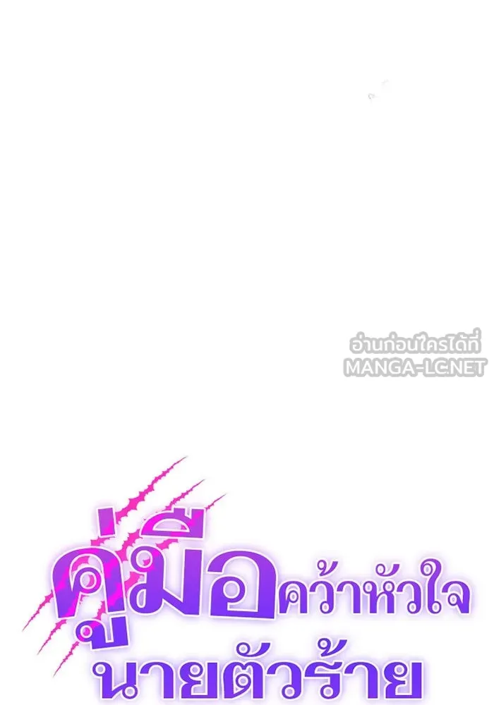 คู่มือคว้าหัวใจนายตัวร้าย ตอนที่ 49 รูปที่ 39