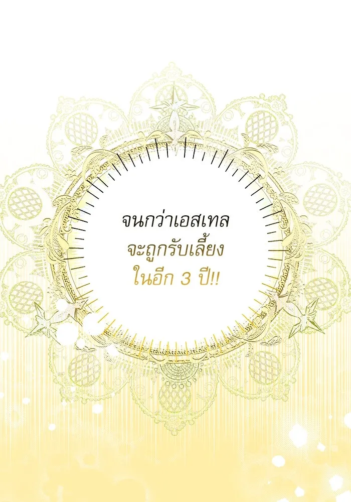 ครอบครัวตัวร้ายปล่อยฉันไปเถอะ ตอนที่ 4 รูปที่ 83