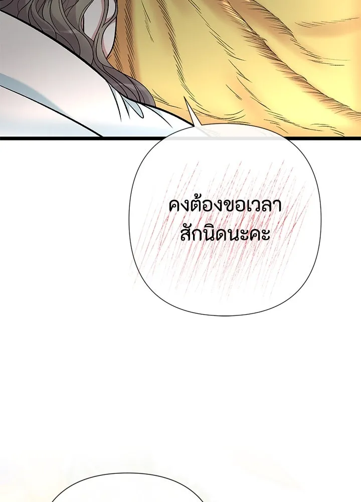 องค์ชายผู้อื้อฉาว ตอนที่ 42 รูปที่ 59