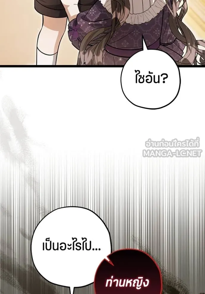 ป๊ะป๋าขา หนูลาแล้ว ตอนที่ 39 รูปที่ 75