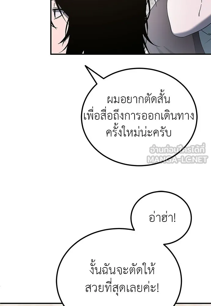 ผู้เชี่ยวชาญวันสิ้นโลก ตอนที่ 4 รูปที่ 81