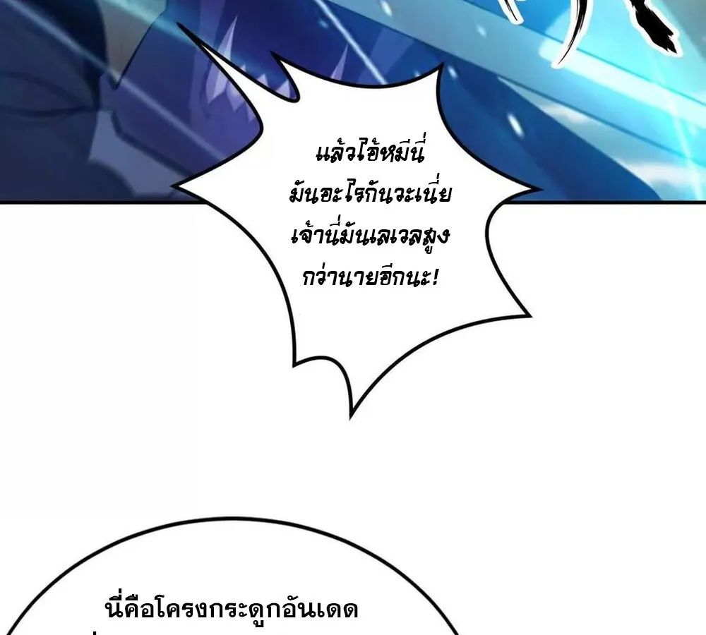 Unparalleled in the Online Gaming World ยอดคน ณ โลกออนไลน_ ตอนที่ ตอนที่ 28 รูปที่ 53