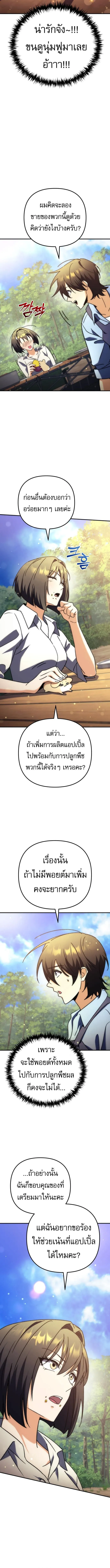 Goddess of Abundance and the Genius Rogue Apostle เทพ_แห_งความอ_ดมสมบ_รณ_ก_บอ_ครสาวกต_วแสบยอดอ_จฉร_ยะ ตอนที่ ตอนที่ 8 รูปที่ 14