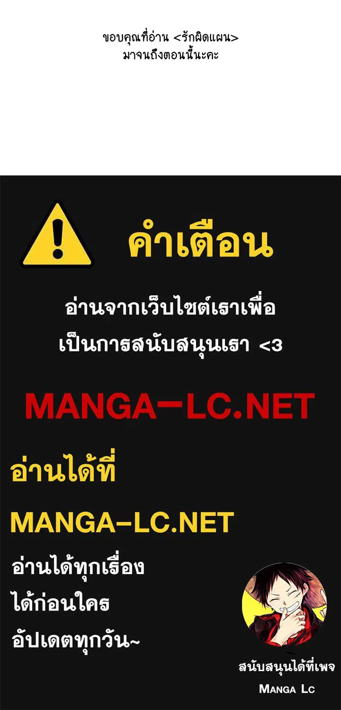 รักผิดแผน ตอนที่ 80 (ตอนจบ) รูปที่ 118