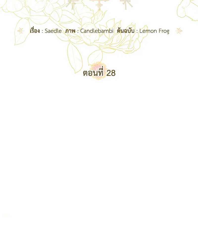 ดัชเชสเชลย ตอนที่ 28 รูปที่ 56