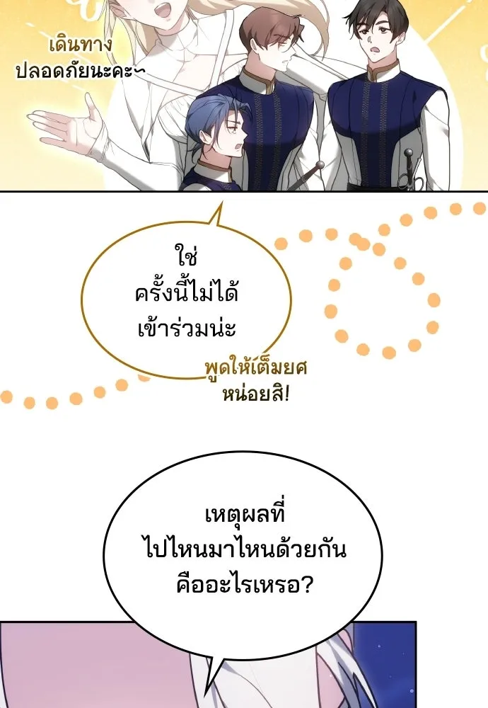 เหตุผลที่นางร้ายจับดาบ ตอนที่ 20 รูปที่ 31