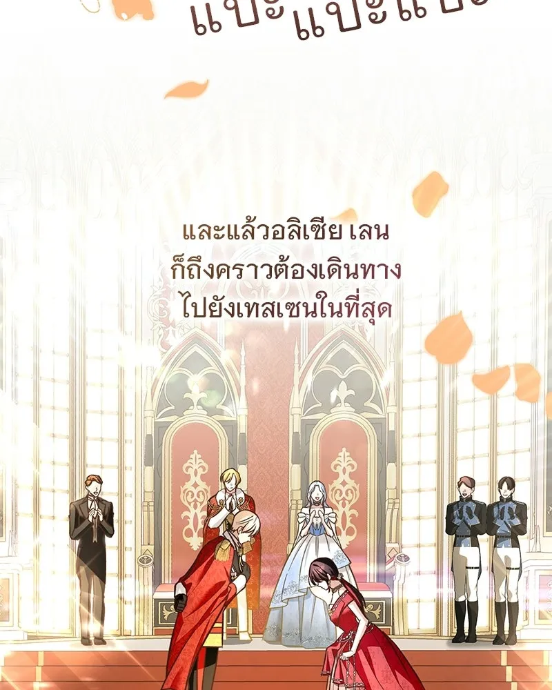 เจ้าสาวแกรนด์ดยุกปีศาจ ตอนที่ 15 รูปที่ 43