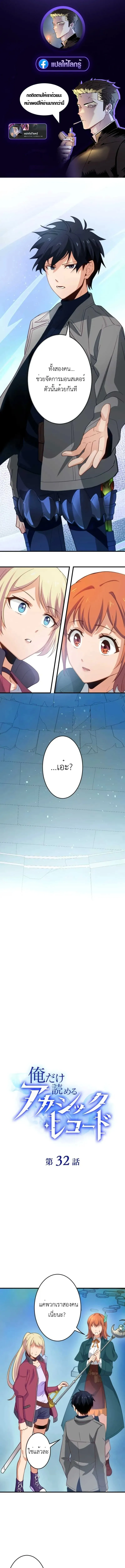 The Akashic Record Which Only I Can Read บ_นท_กจ_กรวาลท_ม_แค_ฉ_นมองเห_น ตอนที่ ตอนที่ 32 รูปที่ 1