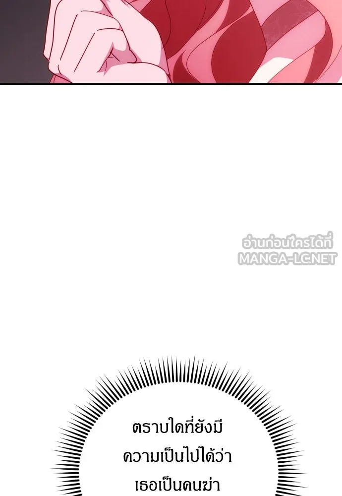 ฉันจะจีบท่านดยุกแดนเหนือ ตอนที่ 6 รูปที่ 21