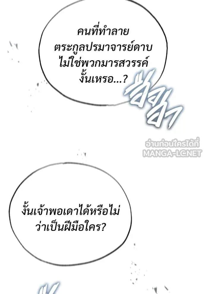Regressor’s Life Aft ตอนที่ 76 รูปที่ 108