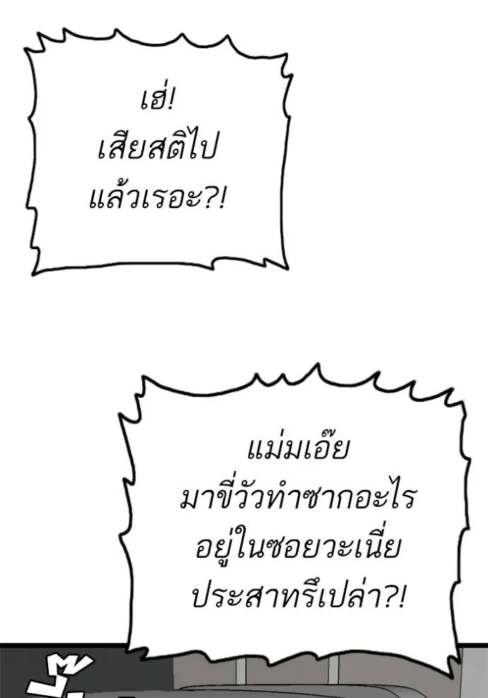 bad guy ตอนที่ 229 รูปที่ 49