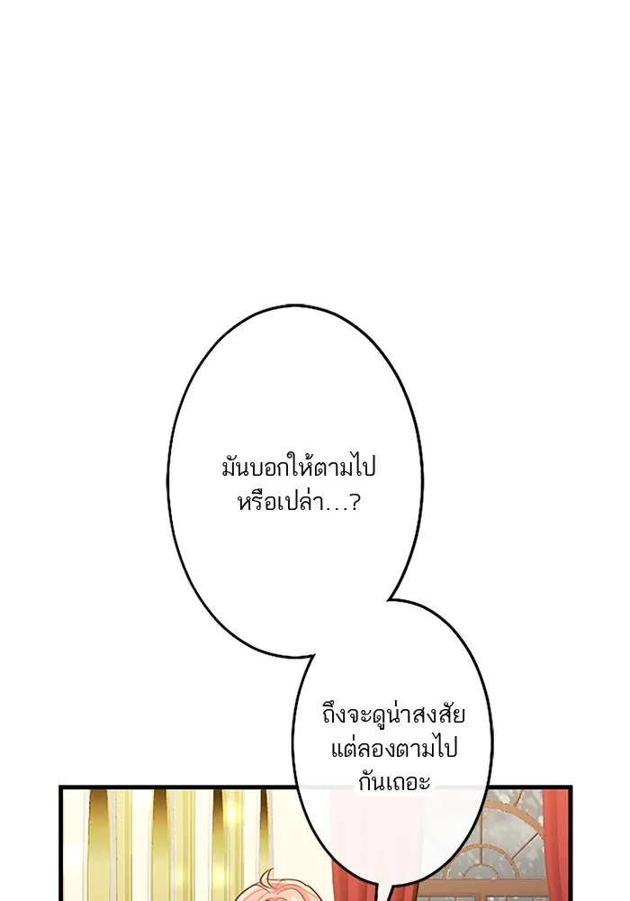 คุณหนูย้อนเวลามาเป็นอัศวิน ตอนที่ 69 รูปที่ 103