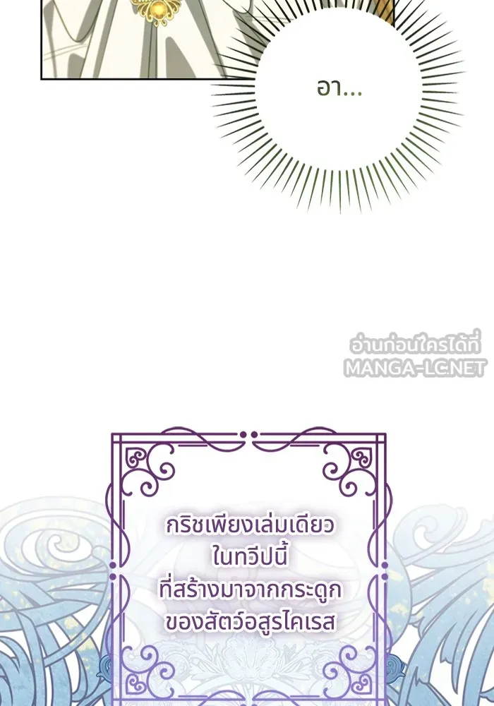 ทางหลุดพ้นของนักบุญลวง ตอนที่ 34 รูปที่ 84