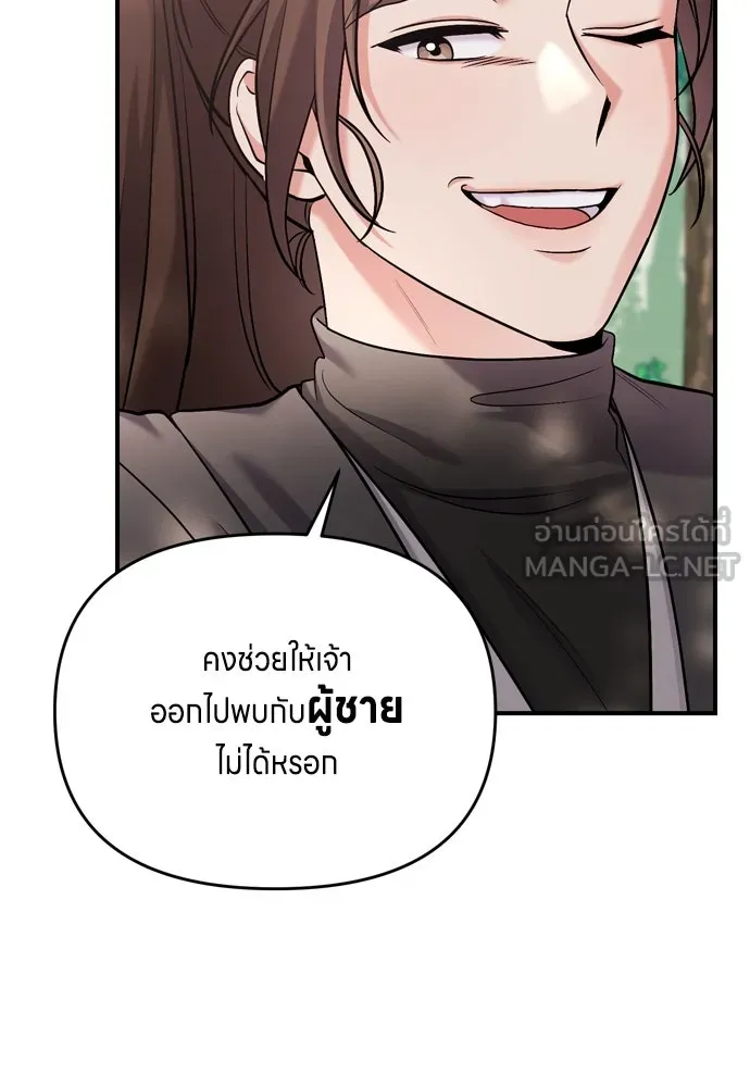 ข้าเนี่ยนะเป็นพระสนม ตอนที่ 16 นายพลผู้ตอบแทนบุญคุณ รูปที่ 21