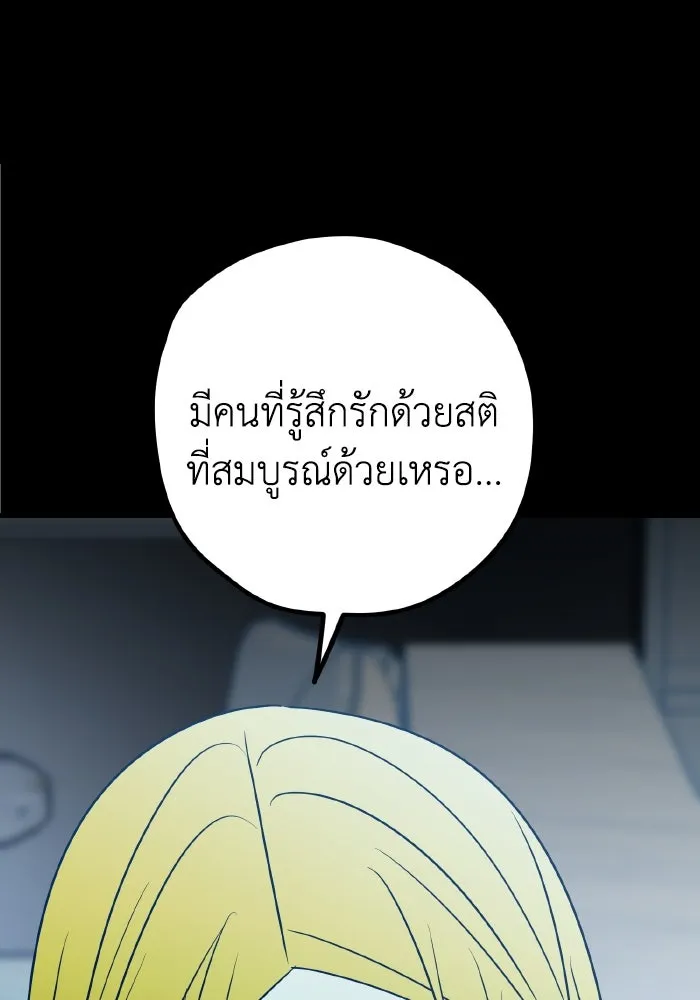 รักนี้ไม่มีรีไซเคิล ตอนที่ 80 รูปที่ 121