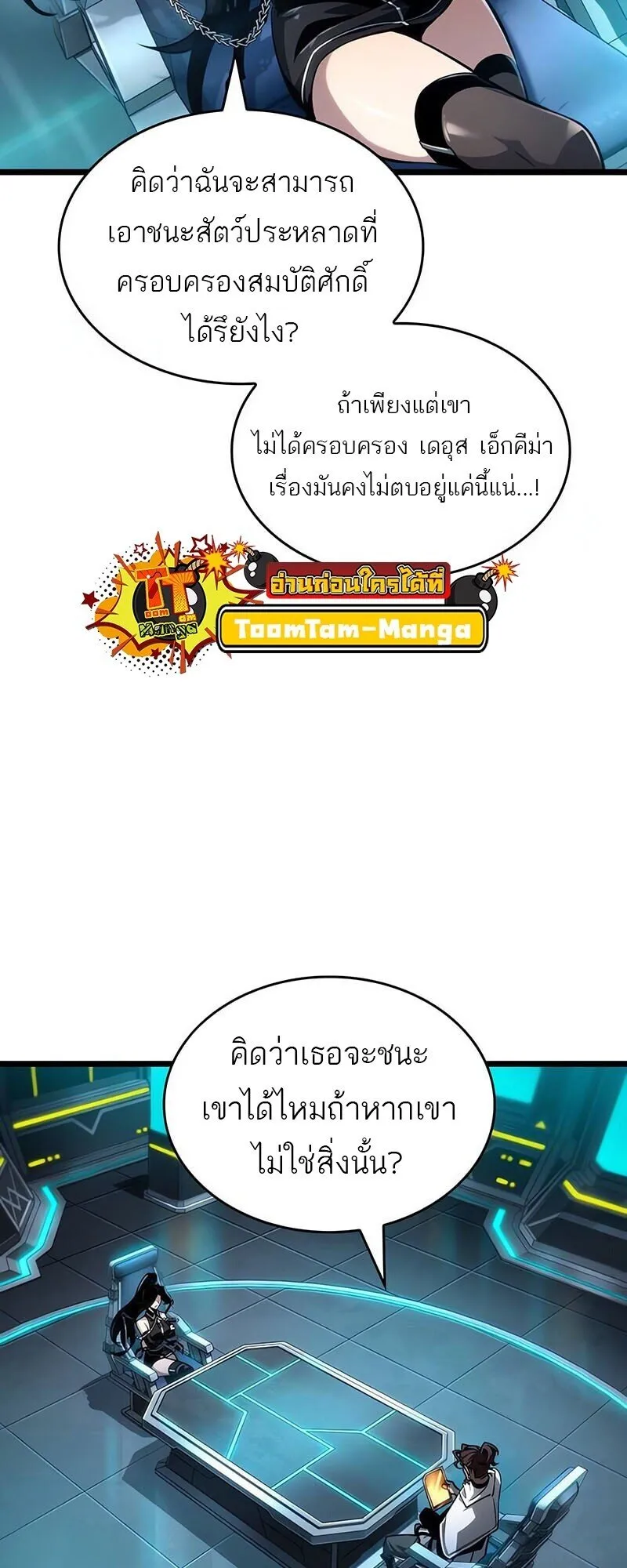 The World After the end โลกหล_งการล_มสลาย ตอนที่ ตอนที่ 192 รูปที่ 45