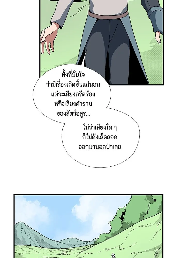 หนึ่งก้าวสู่เจ้ามาร ตอนที่ 5 เคว้งคว้าง (2) รูปที่ 44