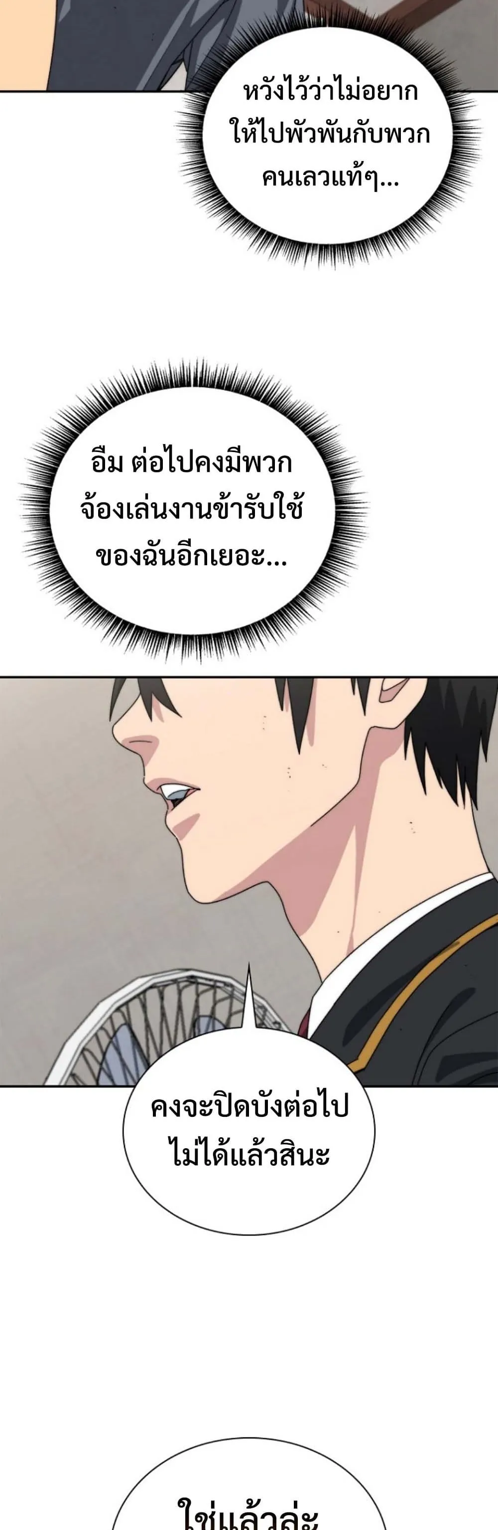 The 18-Year Old Demon King ตอนที่ ตอนที่ 11 รูปที่ 14