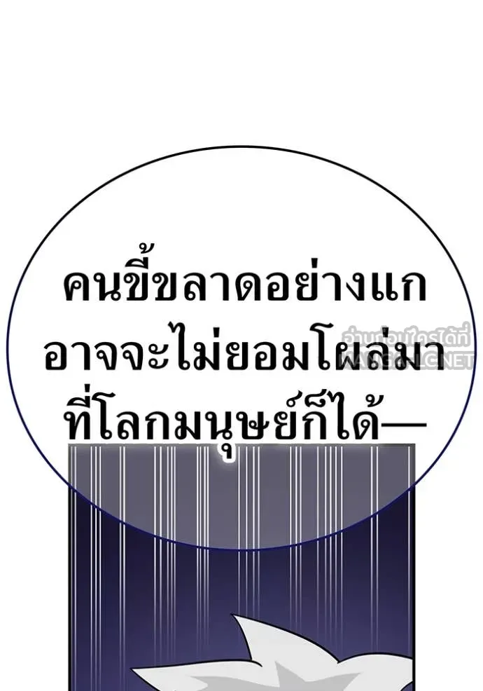 เพลเยอร์เลือดเทวะ ตอนที่ 72 รูปที่ 88