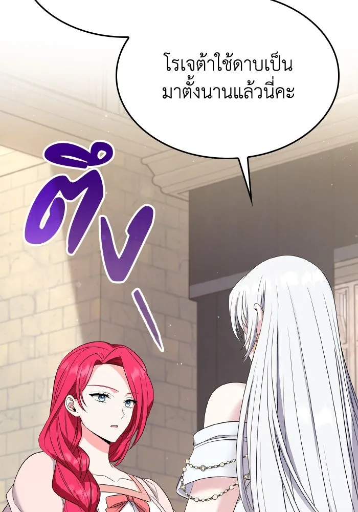 ทำแบบนี้ไม่ได้เพคะ องค์ชาย ตอนที่ 58 รูปที่ 28