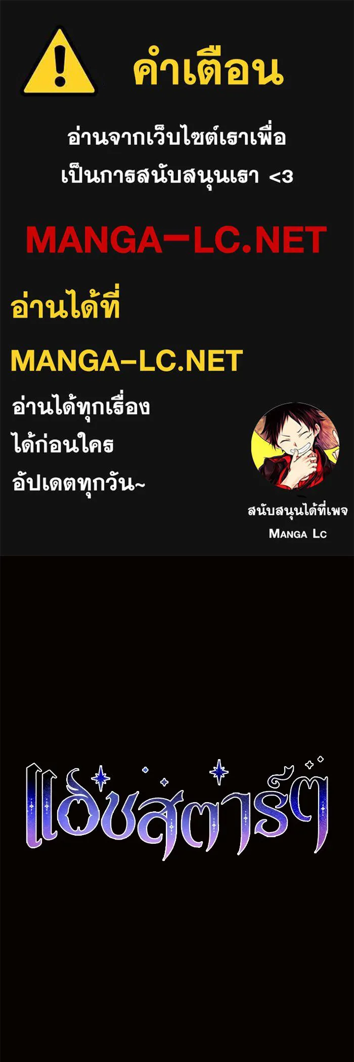 แอชสตาร์ต ตอนที่ 78 รูปที่ 1